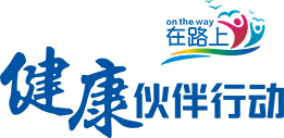 健康伙伴活动