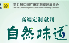高端定制就用自然味道 —— 美中美即将亮相2022第11届中国广州定制...